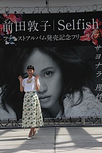 前田敦子 あっちゃんに恋してるー うれしいです 私も 自身初のフリーライブで恋愛観語る Daily News Billboard Japan