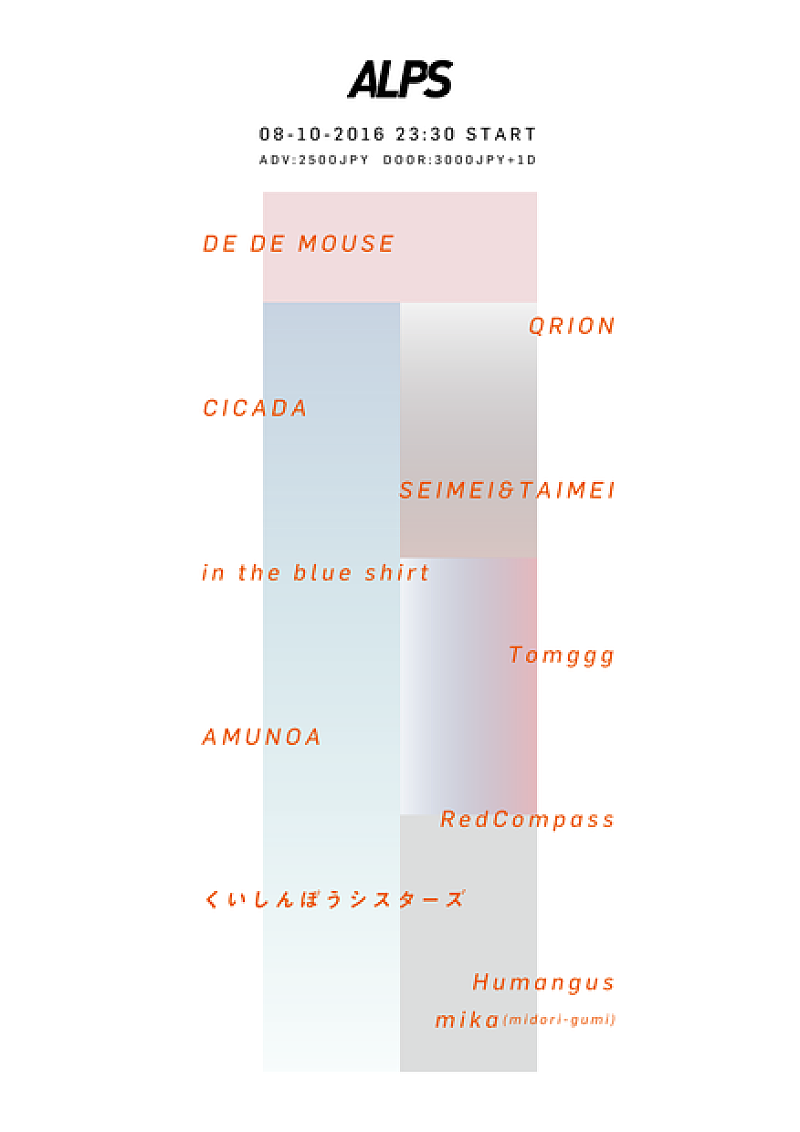 ナイトイベント【ALPS】DE DE MOUSE/CICADA/Qrion/Seimeiら出演