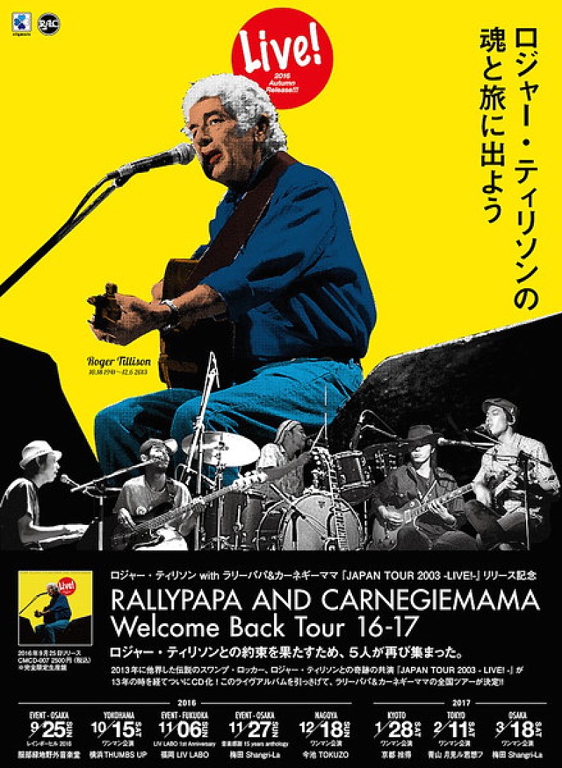 「ラリーパパ＆カーネギーママ、伝説的米SSWとのライブ音源リリースを記念し5年ぶりに再始動　10月より全国ワンマンツアーを開催」1枚目/3