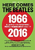 「ザ・ビートルズ冊子 浦沢直樹描き下ろし漫画＆佐野元春/奥田民生/園子温ら50名の選ぶセットリスト掲載」1枚目/2