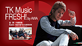 「小室哲哉「2015年邦楽No.1」指名MAN WITH A MISSION メンバーと無料配信音楽番組でトーク実現」1枚目/1
