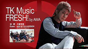 「小室哲哉「2015年邦楽No.1」指名MAN WITH A MISSION メンバーと無料配信音楽番組でトーク実現」