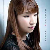 「吉岡亜衣加 『薄桜鬼』最新作主題歌シングル遂に発売！ 公式インタビュー到着」1枚目/2