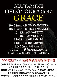 ぐるたみん 恩田快人（ex.ジュディマリ）との共演決定＆全国ツアー開催