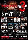「スリップノット主催/マリリン・マンソン出演【KNOTFEST JAPAN 2016】MAN WITH A MISSION/SiM/RIZEら追加」1枚目/7