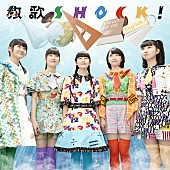 「ももクロ/エビ中の事務所所属アイドル・ロッカジャポニカ 2ndシングル『教歌SHOCK！』杏窪彌/三浦康嗣（□□□）参加」1枚目/8