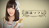 「SKE48 鎌田菜月が添い寝を生配信!? 寝苦しい初夏は何が起きてもおかしくない！」1枚目/2
