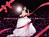 「AKB48『祝 高橋みなみ卒業“148.5cmが見た夢”』感動のライブ映像＆ジャケ写公開」1枚目/9
