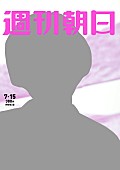 「伊野尾慧（Hey! Say! JUMP）『週刊朝日』の表紙＆巻頭カラーグラビアに登場」1枚目/1