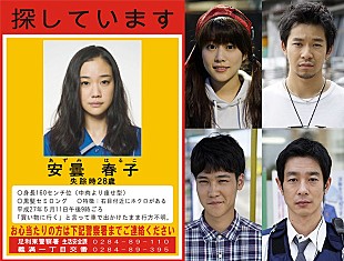 「蒼井優×石崎ひゅーい出演映画『アズミ・ハルコは行方不明』高畑充希/加瀬亮ら追加キャスト発表」