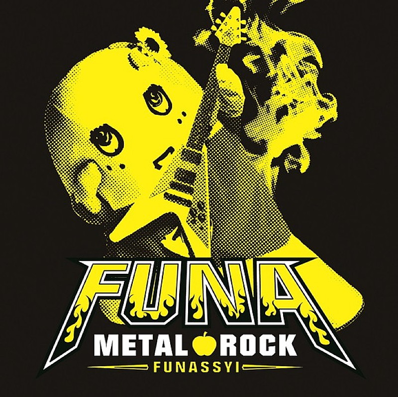 「ふなっしー初監修コンピ『フナメタルロック』リリース＆初単独武道館公演決定」1枚目/1