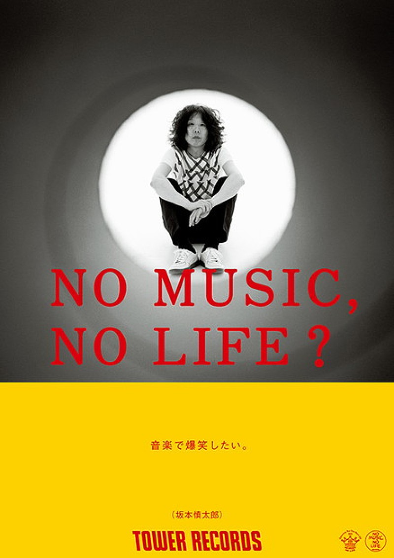 タワレコ「NO MUSIC, NO LIFE.」最新版ポスターにLUCKY TAPES/七尾旅人 