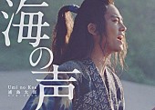 「2016上半期カラオケDAMリクエスト・ランキング 「海の声」が初登場1位！ アーティストはback numberが初首位」1枚目/1