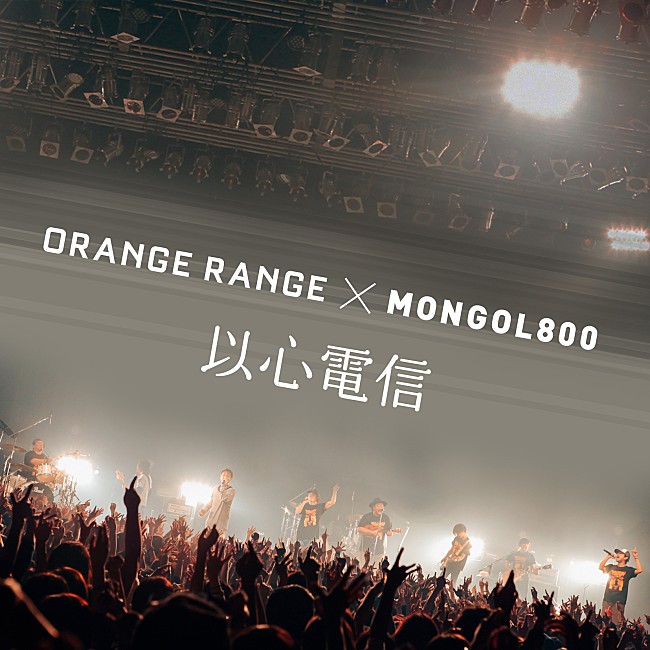 「ORANGE RANGE 12年越しに完成した「以心電信」ミュージックビデオ公開」1枚目/7