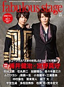 「浦井健治×宮野真守 ミュージカル【王家の紋章】大特集！ 最新撮り下ろしグラビア満載『fabulous stage Vol.01』」1枚目/1