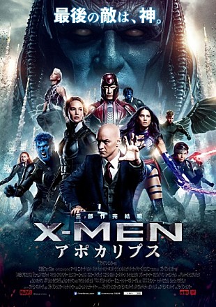 「映画『X-MEN：アポカリプス』試写会に5組10名様をご招待」