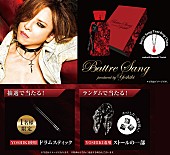 「YOSHIKI（X JAPAN）23年ぶり香水『Battre Sang』発売 先行予約受付スタート」1枚目/2