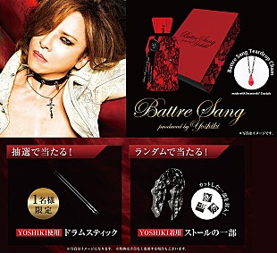 「YOSHIKI（X JAPAN）23年ぶり香水『Battre Sang』発売 先行予約受付スタート」