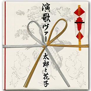 「先日話題となったビョークの民謡DJに続く（？）強力EDMアルバム『演歌ヴァー』リリース」