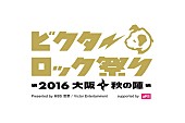 「音楽フェス【ビクターロック祭り】Gacharic Spin/KEYTALK/藤原さくら/星野源/レキシ出演」1枚目/6