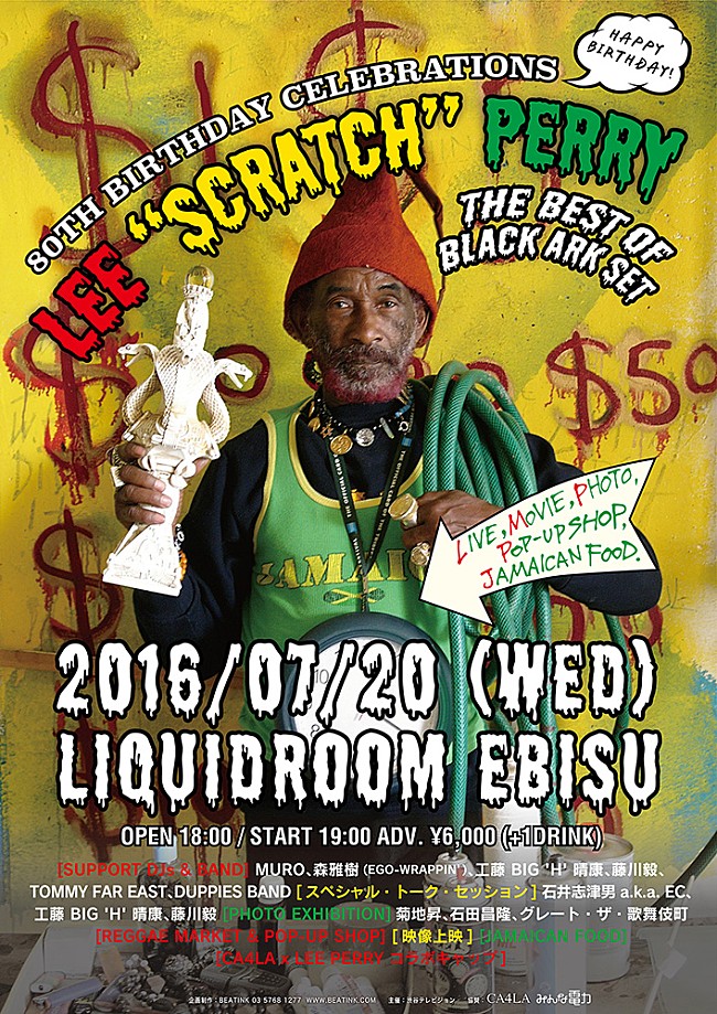 「渋谷がパワースポットに!? レゲエ界の重鎮リー・ペリーがサイン会を開催」1枚目/2