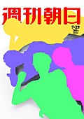 「NEWS 手越・小山・加藤・増田4人揃って『週刊朝日』に登場！ プライベート感満載のグラビア掲載」1枚目/1