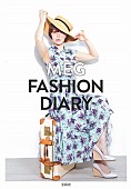 「MEG 今住んでいるロンドンの部屋の写真も収めた最新スタイルブック『MEG FASHION DIARY』発売」1枚目/2