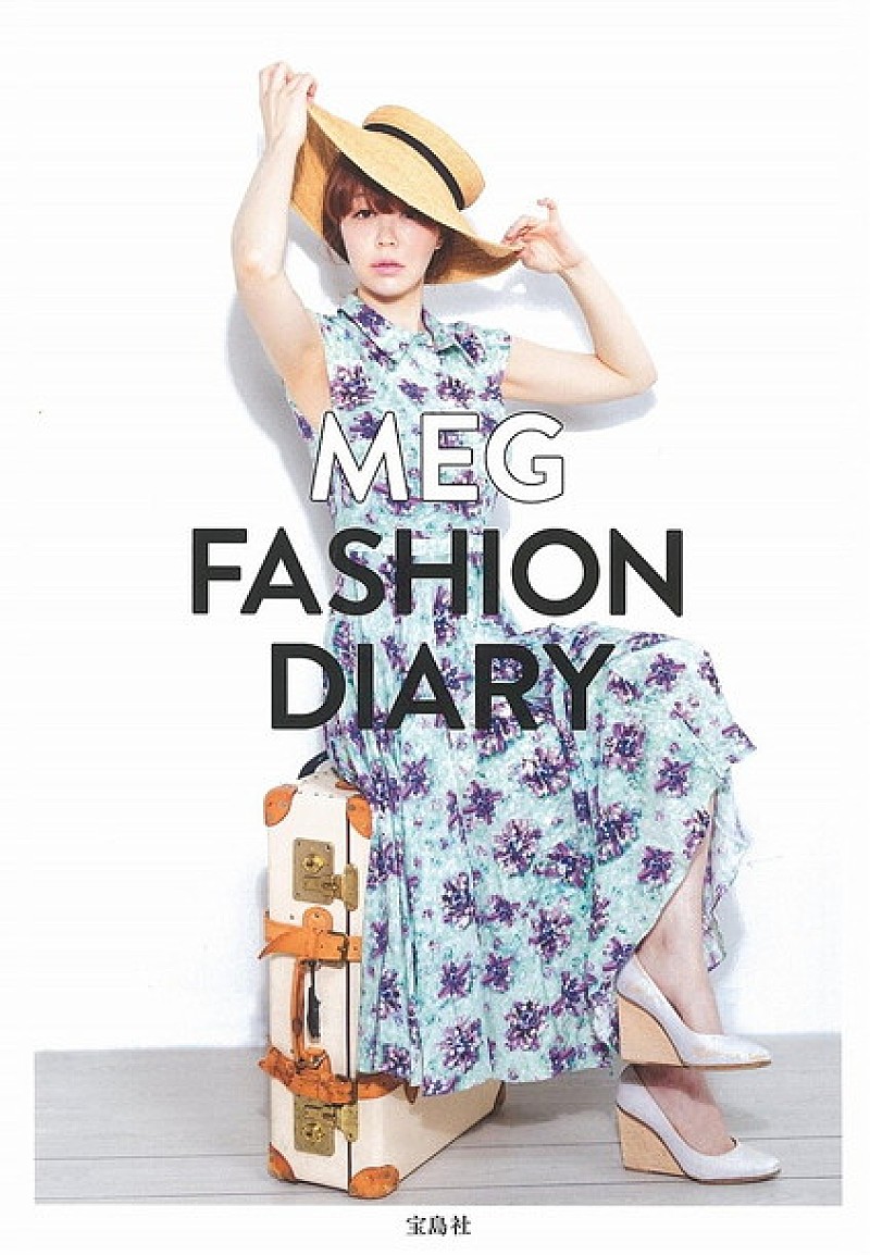 ＭＥＧ「MEG 今住んでいるロンドンの部屋の写真も収めた最新スタイルブック『MEG FASHION DIARY』発売」1枚目/2