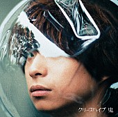 「藤原竜也主演ドラマ主題歌、クリープハイプ「鬼」MVが解禁」1枚目/3