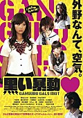 「村上虹郎が劇中で熱唱！ 青春ガングロギャル映画『黒い暴動』元SKE48平松可奈子/間宮祥太朗らも出演」1枚目/7