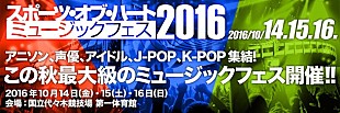 「今秋開催【ミュージックフェス2016】 スフィア/アプガ/飯田里穂/みみめめMIMI/ベビレ/MICHI/predia/Rayら集結!!」