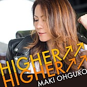 「大黒摩季 復帰後“初”傷つき疲弊した大人へ捧ぐ新曲「Higher Higher」配信リリース決定」1枚目/4