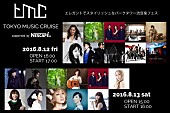 「今年も開催！福原美穂、さかいゆう、黒沢薫ら出演のおとなの音楽フェス【TOKYO MUSIC CRUISE 2016】 」1枚目/1