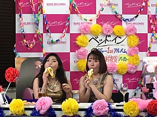 「バブル系セクシーアイドル“ベッド・イン”祝賀パーティーで『ギルガメッシュないと』彷彿させる大フィーバー」