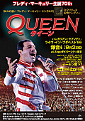 「クイーンの伝説的ライブ【ハンガリアン・ラプソディ・ ライヴ・イン・ブダペスト’86】爆音上映会開催」1枚目/2
