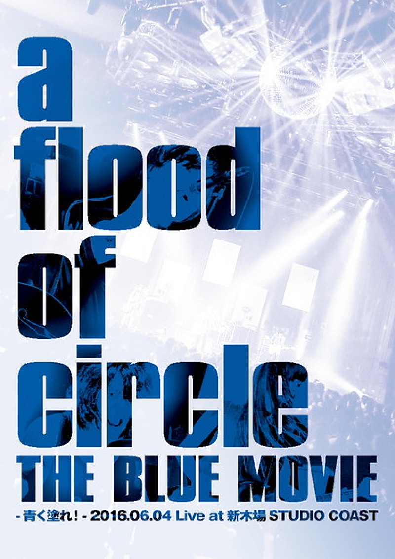 a flood of circle「」3枚目/3