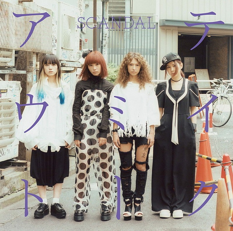 「SCANDAL 新曲「テイクミーアウト」が「ABC-MART」TVCMソングに決定！ 結成10周年記念ライブのティザー映像公開」1枚目/4