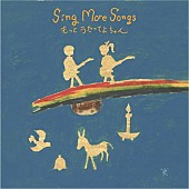 「カフェコンピ『Sing More Songs もっとうたってよちゃん』竹中直人/矢野顕子/谷川俊太郎/空気公団ら参加」1枚目/2