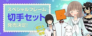 「小野賢章主役でアニメ＆舞台化の『ReLIFE』やピュア過ぎるラブコメ『ももくり』などcomico人気5作品のフレーム切手登場！」
