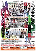 「今秋開催【スポーツ・オブ・ハート・ミュージックフェス2016】 アンジュルム/9nine/スパガ/VIXX/（MC）鷲崎健 出演決定」1枚目/6