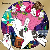 「ゲントウキ 約10年ぶりアルバム『誕生日』リリース！ 中村佑介の描き下ろしジャケット公開」1枚目/2