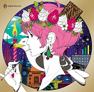 「ゲントウキ 約10年ぶりアルバム『誕生日』リリース！ 中村佑介の描き下ろしジャケット公開」