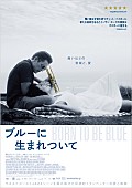 「イーサン・ホーク主演、チェット・ベイカーの愛と孤独を描く映画『ブルーに生まれついて』公開」1枚目/1