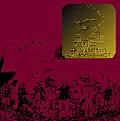 「『奥田民生 生誕50周年伝説“となりのベートーベン”』トレーラー映像/予約二次受付情報など公開」1枚目/4