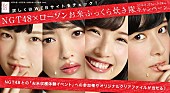 「NGT48と新潟で一緒にお米炊き！ オリジナルクリアファイルもプレゼント」1枚目/1