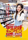 「東京パフォーマンスドール 上西星来 タワレコ学生応援の2代目キャンペーンガールに!!」1枚目/3