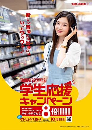 「東京パフォーマンスドール 上西星来 タワレコ学生応援の2代目キャンペーンガールに!!」