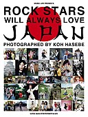 「ロック黄金期“あの名写真”をあなたの部屋に！ 長谷部宏『ROCK STARS WILL ALWAYS LOVE JAPAN』額装写真販売」1枚目/2