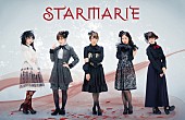 「STARMARIE その歌詞は“読めば読むほどミステリー”新曲「スペル・オブ・ザ・ブック」無料配信開始」1枚目/1