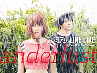 「小林武史プロデュース新人ユニット・anderlust（アニメ『バッテリー』主題歌担当）スタジオライブ生配信決定」